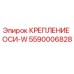 5590006828 КРЕПЛЕНИЕ ОСИ-W Epiroc