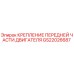 GS22026687 Крепление передней части двигателя Epiroc