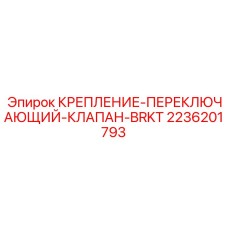 Крепление распределителей для гидросистем буровой техники