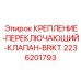 Крепление распределителей для гидросистем буровой техники