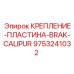 9753241032 КРЕПЛЕНИЕ-ПЛАСТИНА-BRAK-CALIPUR Epiroc