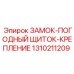 1310211209 ЗАМОК-ПОГОДНЫЙ ЩИТОК-КРЕПЛЕНИЕ Epiroc