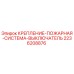 Оригинальное крепление системы пожаротушения Epiroc артикул 2236208876