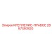 2657397820 КРЕПЛЕНИЕ-ПРАВОЕ Epiroc