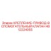 4812224055 КРЕПЛЕНИЕ-ПРИВОД-ВСПОМОГАТЕЛЬНЫЙ КЛАПАН Epiroc