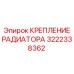 Кронштейн Epiroc 3222338362 из титанового сплава для буровых установок