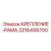 3216496700 КРЕПЛЕНИЕ-РАМА Epiroc