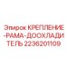 Монтажная рама для теплообменника 2236201109 буровых машин Epiroc