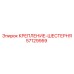 57129959 КРЕПЛЕНИЕ-ШЕСТЕРНЯ Epiroc