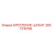 Фиксатор шланга артикул 2657218158 производитель Epiroc