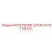 57141913 КРЕПЛЕНИЕ-ШТОК-CH Epiroc