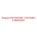 58005091 КРЕПЛЕНИЕ-ТОПЛИВО-C Epiroc