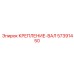 57391450 КРЕПЛЕНИЕ-ВАЛ Epiroc