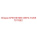 2657511362 КРЕПЛЕНИЕ-ВЕРХ-R Epiroc