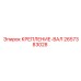 2657383028 КРЕПЛЕНИЕ-ВАЛ Epiroc