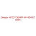 Фото крестовины-HN 1901070206 для буровых станков Epiroc