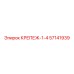 57141939 КРЕПЕЖ-1-4 Epiroc