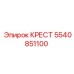 Малогабаритный крест 5540851100 Epiroc с фланцевым креплением