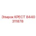 Оригинальный крест Epiroc 8440311878 для горной техники