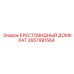 Гидравлический крестовидный домкрат 2657991564 Epiroc