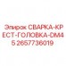 2657736019 СВАРКА-КРЕСТ-ГОЛОВКА-DM45 Epiroc