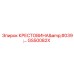 Усиленная крестовина GS50082X Epiroc