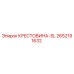 Оригинальная крестовина-SL 2652191632 Epiroc