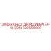 6221238000 КРЕСТОВОЙ ДИВЕРТЕР-41-3940 Epiroc