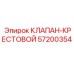 Крестовой распределитель Epiroc 57200354