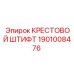 Штифт для бурового оборудования Epiroc 1901008476