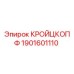 1901601110 КРОЙЦКОПФ Epiroc