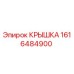 1616484900 КРЫШКА Epiroc