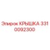 3310092300 КРЫШКА Epiroc