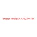 Усиленная крышка 4700374144 производителя Epiroc