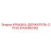 Держатель коронки Epiroc CP132 4700382162