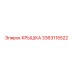 3363115522 КРЫШКА Epiroc