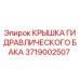 Оригинальная крышка гидробака 3719002507 для техники Epiroc