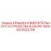 GS12022704 КРЫШКА ИЗМЕРИТЕЛЬНОГО УСТРОЙСТВА В СБОРЕ 160D Epiroc
