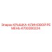 4700280224 Крышка клиновой ремень Epiroc