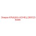 2651236446 КРЫШКА-КОНЕЦ Epiroc