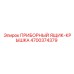 4700374379 ПРИБОРНЫЙ ЯЩИК-КРЫШКА Epiroc