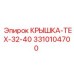 3310104700 КРЫШКА-TEX-32-40 Epiroc