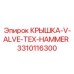 3310116300 КРЫШКА-V-ALVE-TEX-HAMMER Epiroc