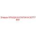 Оригинальная крышка клапана артикул 50717891 производитель Epiroc