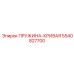 5540827700 ПРУЖИНА-КРИВАЯ Epiroc