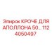Фото узла КРОЧЕ ДЛЯ АПОЛЛОНА 50 1124050497 для буровых станков Epiroc
