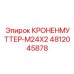 4812045878 КРОНЕНМУТТЕР-M24X2 Epiroc