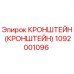 1092001096 - КРОНШТЕЙН (КРОНШТЕЙН) - Epiroc