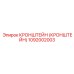 1092002003 - КРОНШТЕЙН (КРОНШТЕЙН) - Epiroc