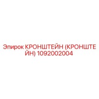 1092002004 Кронштейн Epiroc